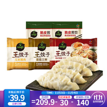 先领页下200-30的券
再领页下159-30的补贴券
必品阁bibigo 韩式王饺子组合490g
（玉米1+菌菇1+泡菜1+煎饺2）