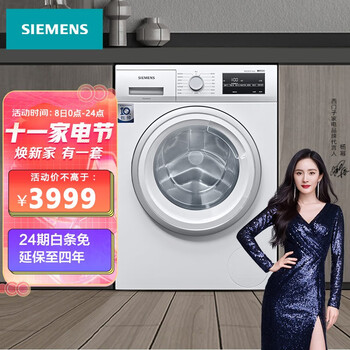 西门子(SIEMENS) 9公斤滚筒洗衣机 变频洗烘一体机