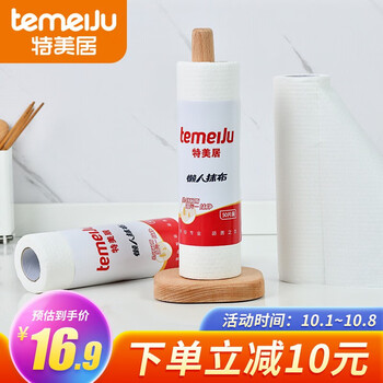 【官方旗舰店】特美居 懒人抹布厨房清洁布4券（25*20cm）