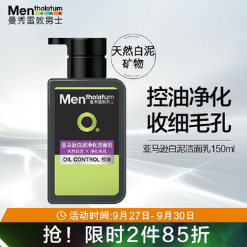 曼秀雷敦男士洗面奶 亚马逊白泥洁面乳150ml