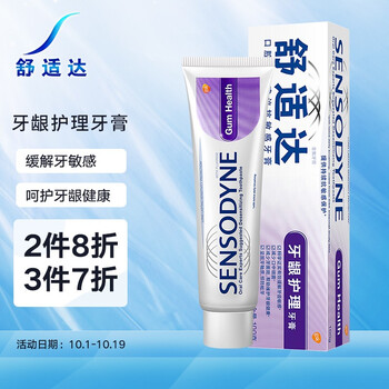 【京东】舒适达抗敏感牙龈护理牙膏  缓解牙齿敏感防蛀100g