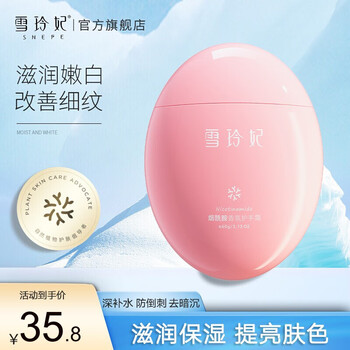 【官方店】雪玲妃 烟酰胺香氛护手霜60g/支