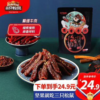 手慢无！
三只松鼠肉脯 100g×2袋