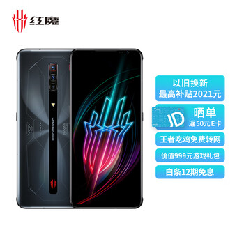努比亚  红魔6SPro 8GB+128GB