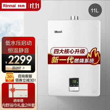 林内（Rinnai） 01系列 11升燃气热水器 变频恒温 水气双调 强排式 JSQ22-C01