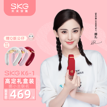 SKG颈椎按摩器 颈部按摩仪 高定礼盒装