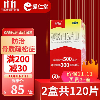 朗迪 碳酸钙D3片，儿童孕妇老年更年期用