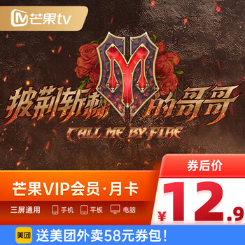 芒果tv会员1个月  12.9元