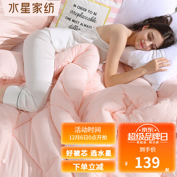水星家纺 抗菌七孔纤维被芯 200*230cm