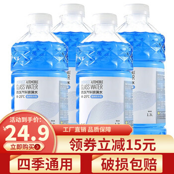 【官方旗舰店】贯驰 -25°防冻汽车玻璃水1.3L*4瓶