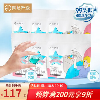 【京东】网易严选 小情绪系列洗衣凝珠120颗