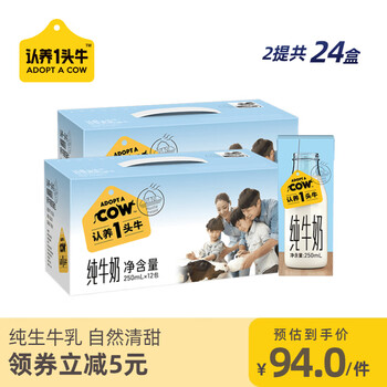 认养一头牛 营养早餐全脂纯牛奶 250ml*12盒*2箱