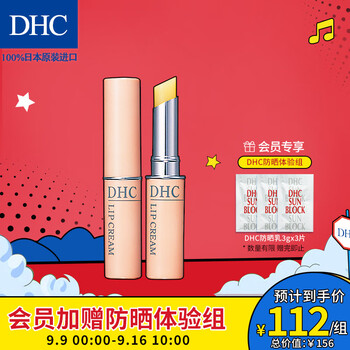 【自营】DHC 日本原装进口 橄榄护唇膏1.5g*2
