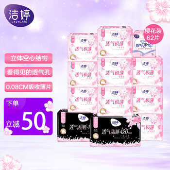 洁婷樱花装卫生巾62片