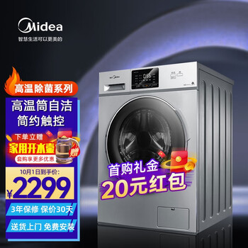 2299元 美的 洗烘一体机10kg