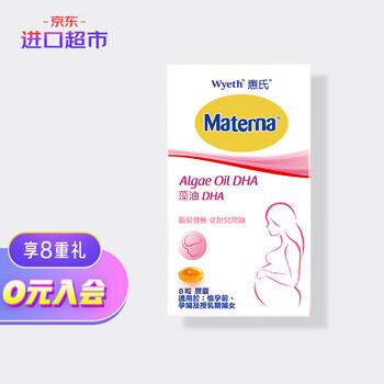 亲子价9.9
惠氏孕妇藻油DHA胶囊 8粒/盒