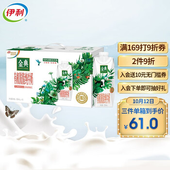 【京东】伊利 金典有机脱脂纯牛奶250ml*10盒/箱（梦幻盖）3.8g乳蛋白 高端礼盒