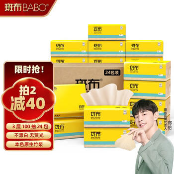 斑布3层90抽24包整箱抽纸