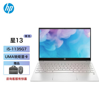 惠普 轻薄笔记本13.3寸
i5-11代 16G+512G 银色