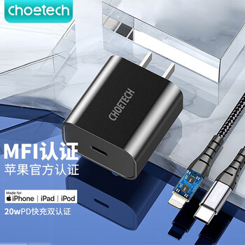 【自营】CHOETECH MFi认证苹果PD20W充电器套装