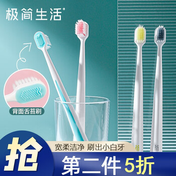 极简生活 48孔宽头进口软毛牙刷 4支装