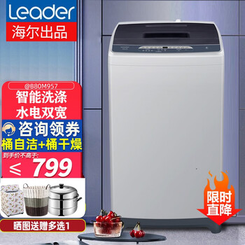 海尔出品 统帅(Leader) 全自动波轮洗衣机 8KG