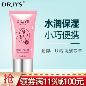 Dr.JYS 护手皲裂霜50g 护手霜