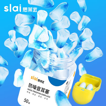思莱宜 耳塞睡眠  50枚