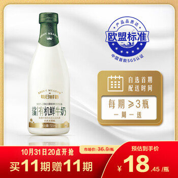 【自营】每日鲜语 有机鲜牛奶 家庭装720ml（鲜奶定期购）