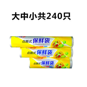 【官方旗舰店】衍简 点断式保鲜袋大中小3券共240只