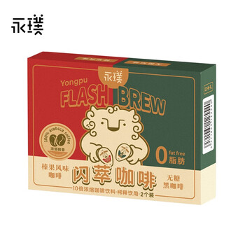 永璞 闪萃咖啡即溶浓缩原液 尝鲜2颗装，可领5劵，学生认证价9.9，买2件14.6