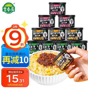 9.9元+运费
吉香居小罐礼盒50g*10罐