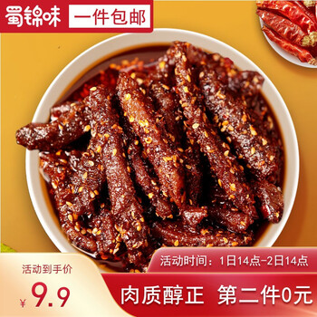 【京东】蜀锦味 麻辣肉条100g 手撕肉干肉脯川味网红休闲零食麻辣熟食小吃独立包装