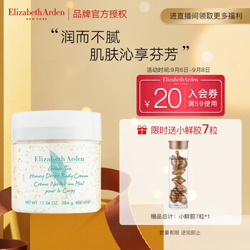 【自营】伊丽莎白雅顿 绿茶蜜滴舒体霜400ml