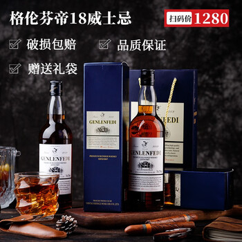 快~现在拍1件99元得4瓶~
【JD配送】苏格兰工艺41°调配型麦芽威士忌700ml*2瓶礼盒装