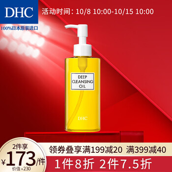【京东】蝶翠诗（DHC）温和橄榄卸妆油 大黄瓶 200ml