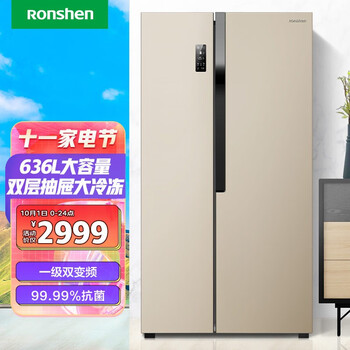 【2999元 自营包邮】容声（Ronshen）636升 变频一级能效对开门 风冷无霜冰箱