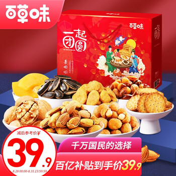 【京喜自营】百草味 坚果炒货礼盒1510g/8袋