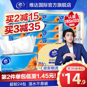 维达(Vinda) 超韧抽纸110抽*24包整箱