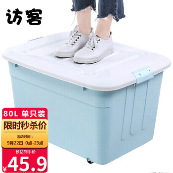 访客 FK 收纳箱80L蓝色 被子衣服整理箱大号
