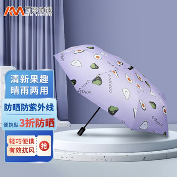 【京东】可米优选 雨伞太阳伞防紫外线黑胶遮阳伞男女防晒伞晴雨伞太阳伞户外迷你伞三折超便携胶囊伞