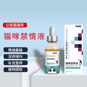 MOFEI偿鲜诀猫咪禁情液50ml