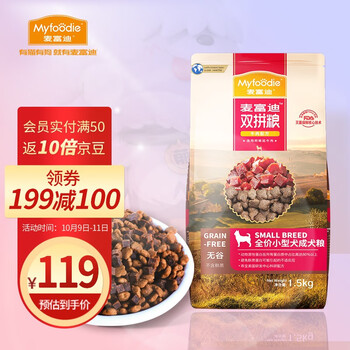 麦富迪狗粮 无谷牛肉双拼小型犬成犬粮4.5kg泪痕管理