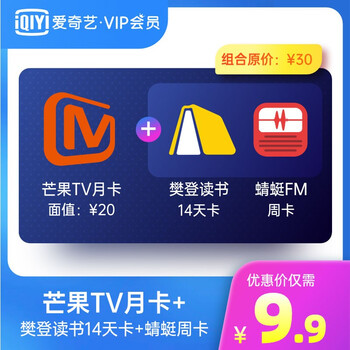 芒果tv月卡+蜻蜓周卡+樊登14天卡