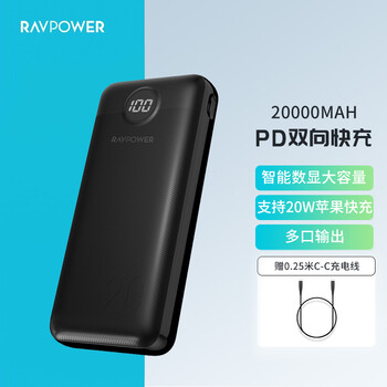 睿能宝（RAVPower） 20000毫安充电宝移动电源PD双向快充