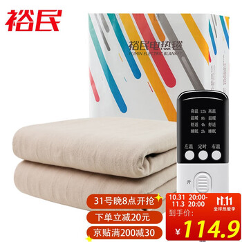 【自营】裕民 36年老品牌 双人四档电热毯 2.0m*1.8m