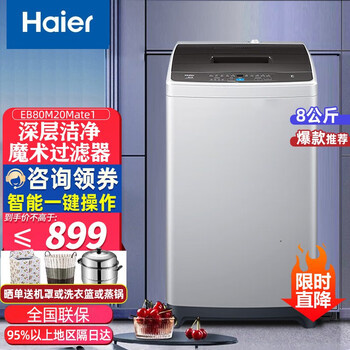 海尔（Haier) 全自动波轮洗衣机 8KG（强力洗漂甩二合一）