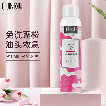 欧（Quincoll）去异味懒人免洗蓬松干发喷雾 150ml