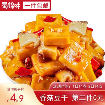 【京东】蜀锦味 香辣轻食香菇豆干250g 办公室休闲零食开袋即食卤味小吃下酒菜独立包装