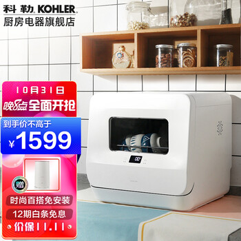 先领页面下200-30补贴券
科勒（KOHLER）家用小型台式洗碗机 4套免安装